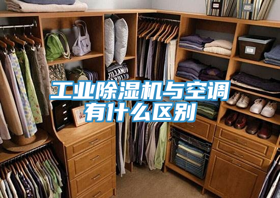 工业粉色应用黄色软件与空调有什么区别