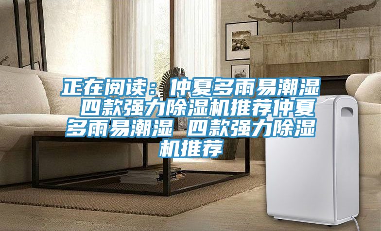 正在阅读：仲夏多雨易潮湿 四款强力粉色应用黄色软件推荐仲夏多雨易潮湿 四款强力粉色应用黄色软件推荐