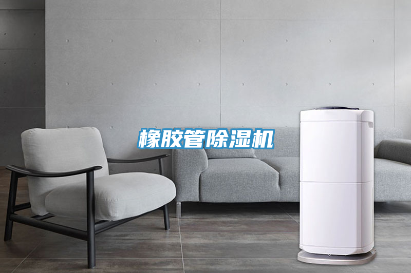 橡胶管粉色应用黄色软件