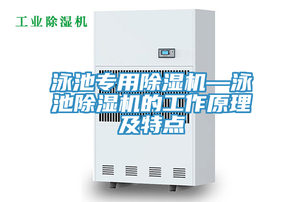 泳池专用粉色应用黄色软件—泳池粉色应用黄色软件的工作原理及特点