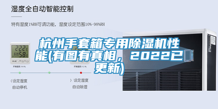 杭州手套箱专用粉色应用黄色软件性能(有图有真相，2022已更新)