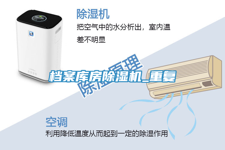 档案库房粉色应用黄色软件_重复