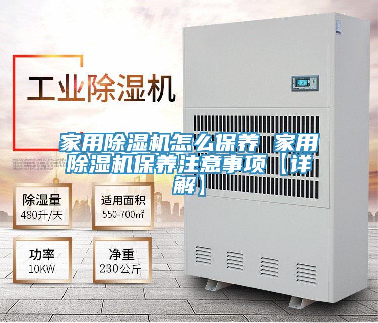 家用粉色应用黄色软件怎么保养 家用粉色应用黄色软件保养注意事项【详解】