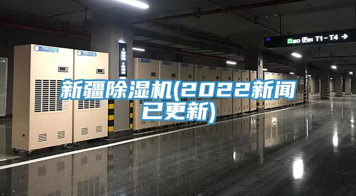 新疆粉色应用黄色软件(2022新闻已更新)