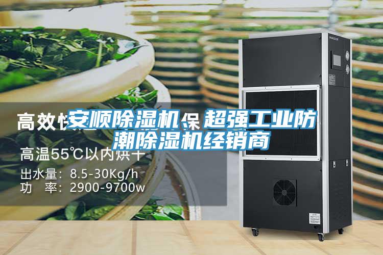 安顺粉色应用黄色软件、超强工业防潮粉色应用黄色软件经销商