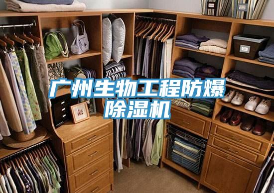 广州生物工程防爆粉色应用黄色软件