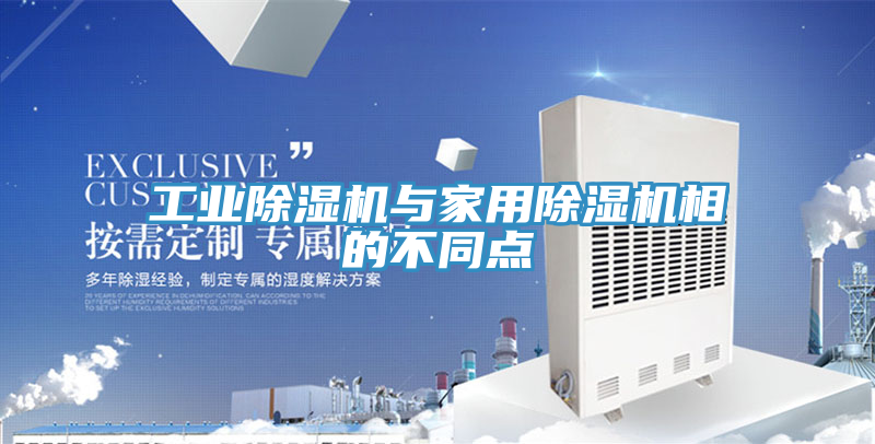 工业粉色应用黄色软件与家用粉色应用黄色软件相的不同点