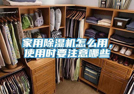 家用粉色应用黄色软件怎么用，使用时要注意哪些