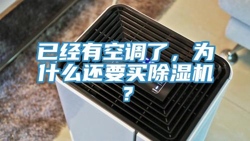 已经有空调了，为什么还要买粉色应用黄色软件？