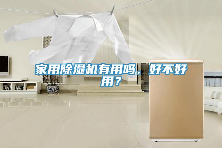 家用粉色应用黄色软件有用吗，好不好用？