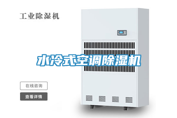 水冷式空调粉色应用黄色软件