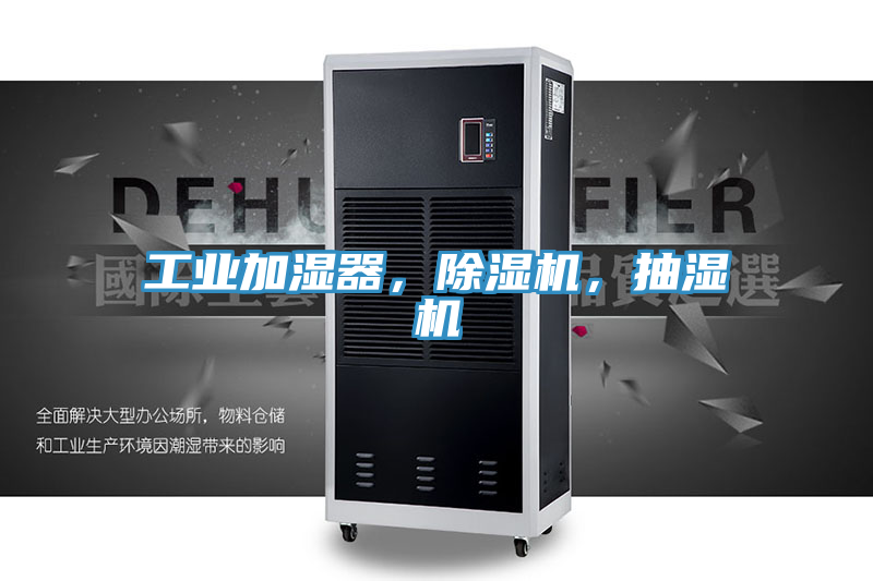 工业加湿器，粉色应用黄色软件，抽湿机