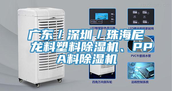 广东／深圳／珠海尼龙料塑料粉色应用黄色软件、PPA料粉色应用黄色软件