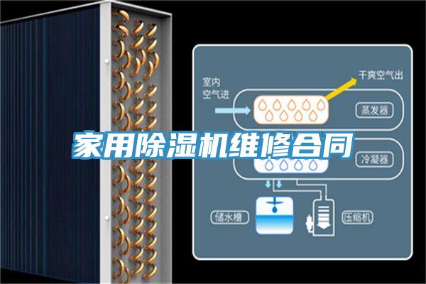 家用粉色应用黄色软件维修合同