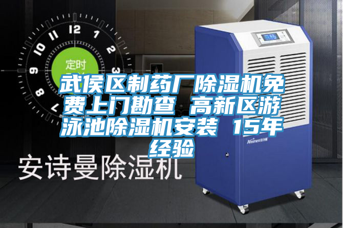 武侯区制药厂粉色应用黄色软件免费上门勘查 高新区游泳池粉色应用黄色软件安装 15年经验