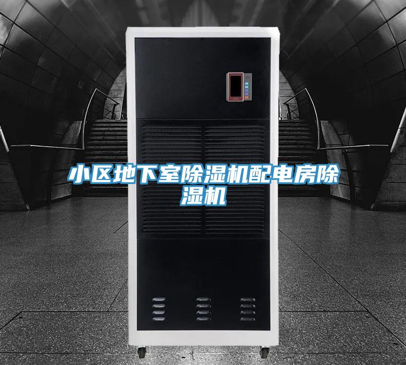 小区地下室粉色应用黄色软件配电房粉色应用黄色软件