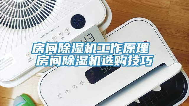 房间粉色应用黄色软件工作原理 房间粉色应用黄色软件选购技巧