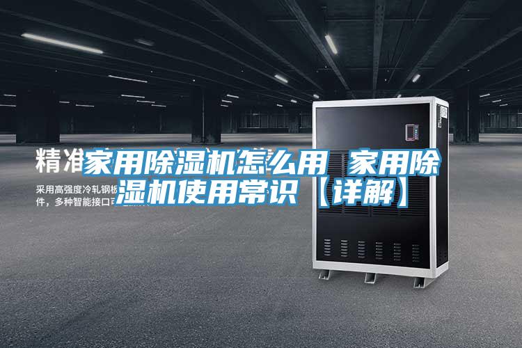 家用粉色应用黄色软件怎么用 家用粉色应用黄色软件使用常识【详解】