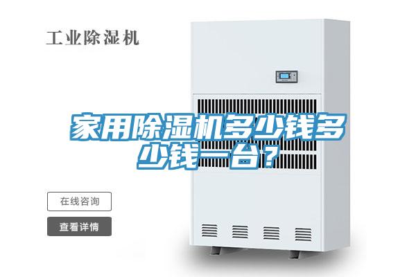 家用粉色应用黄色软件多少钱多少钱一台？