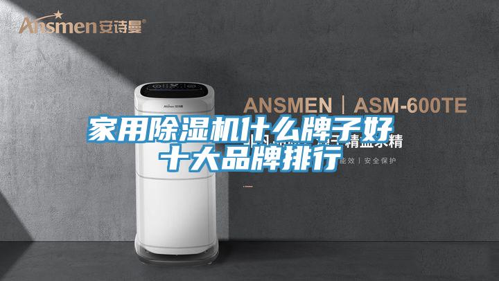 家用粉色应用黄色软件什么牌子好 十大品牌排行