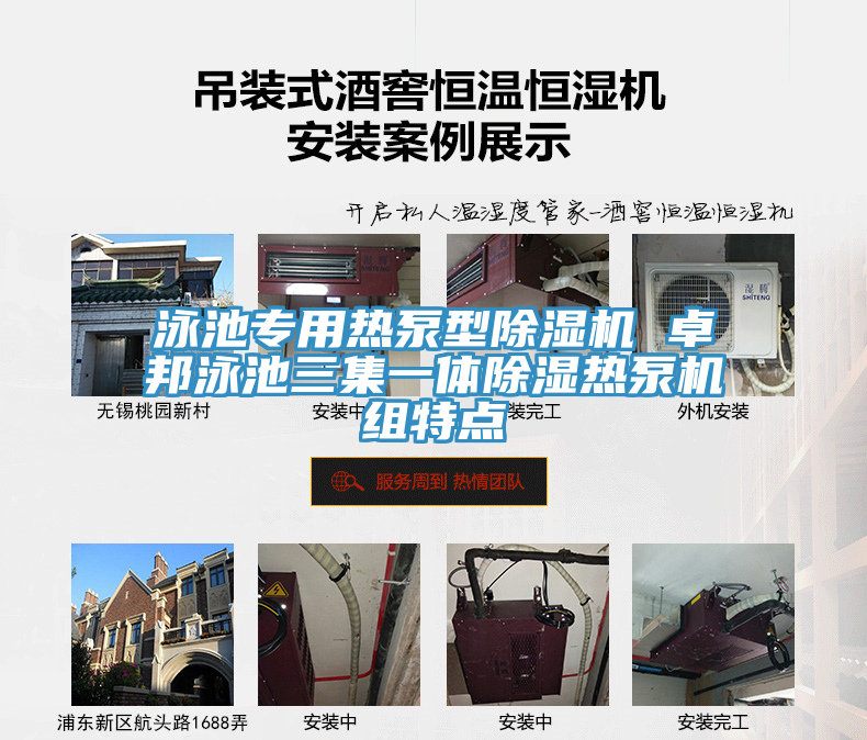 泳池专用热泵型粉色应用黄色软件 卓邦泳池三集一体除湿热泵机组特点