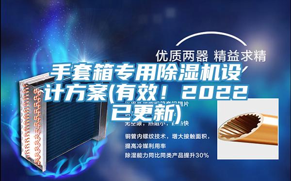 手套箱专用粉色应用黄色软件设计方案(有效！2022已更新)