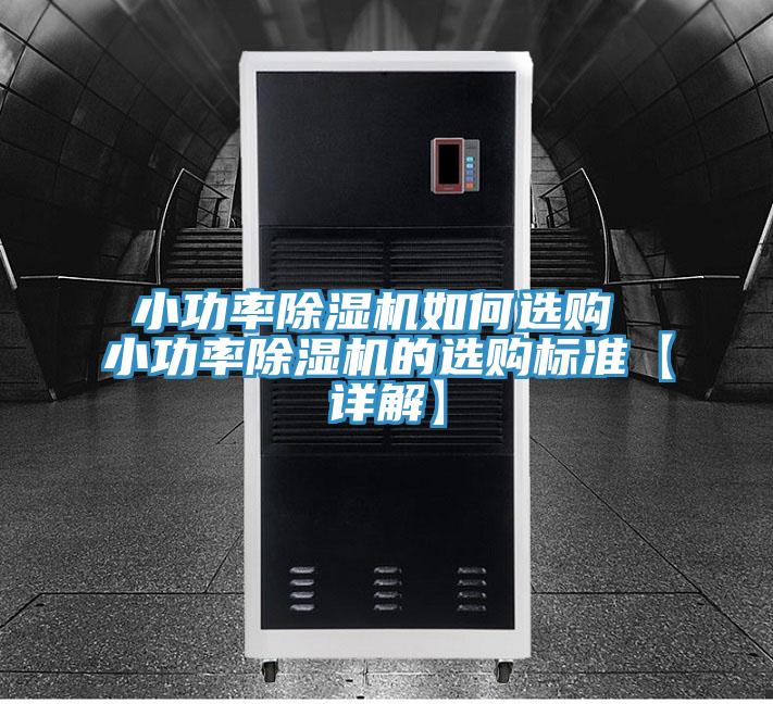 小功率粉色应用黄色软件如何选购 小功率粉色应用黄色软件的选购标准【详解】