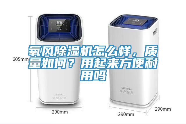 氧风粉色应用黄色软件怎么样，质量如何？用起来方便耐用吗