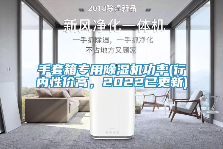 手套箱专用粉色应用黄色软件功率(行内性价高，2022已更新)