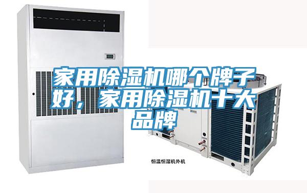 家用粉色应用黄色软件哪个牌子好，家用粉色应用黄色软件十大品牌