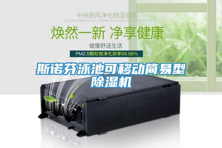 斯诺芬泳池可移动简易型粉色应用黄色软件