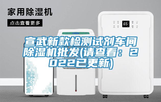 宣武新款检测试剂车间粉色应用黄色软件批发(请查看：2022已更新)