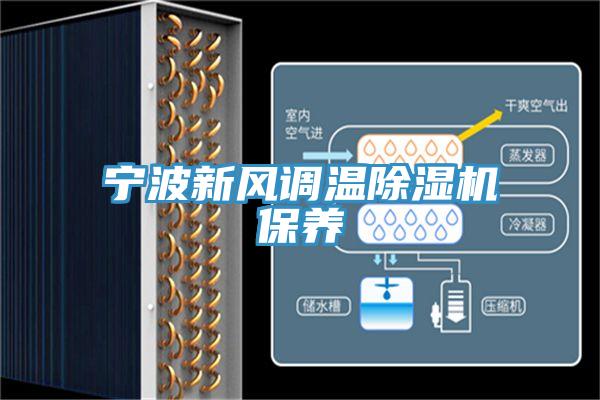 宁波新风调温粉色应用黄色软件保养