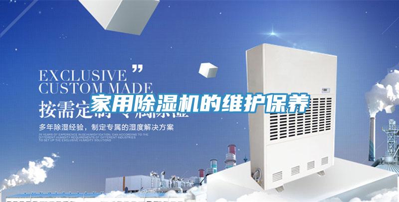 家用粉色应用黄色软件的维护保养