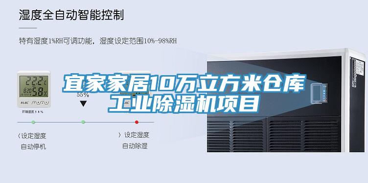 宜家家居10万立方米仓库工业粉色应用黄色软件项目