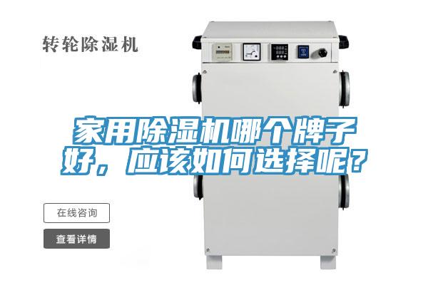 家用粉色应用黄色软件哪个牌子好，应该如何选择呢？