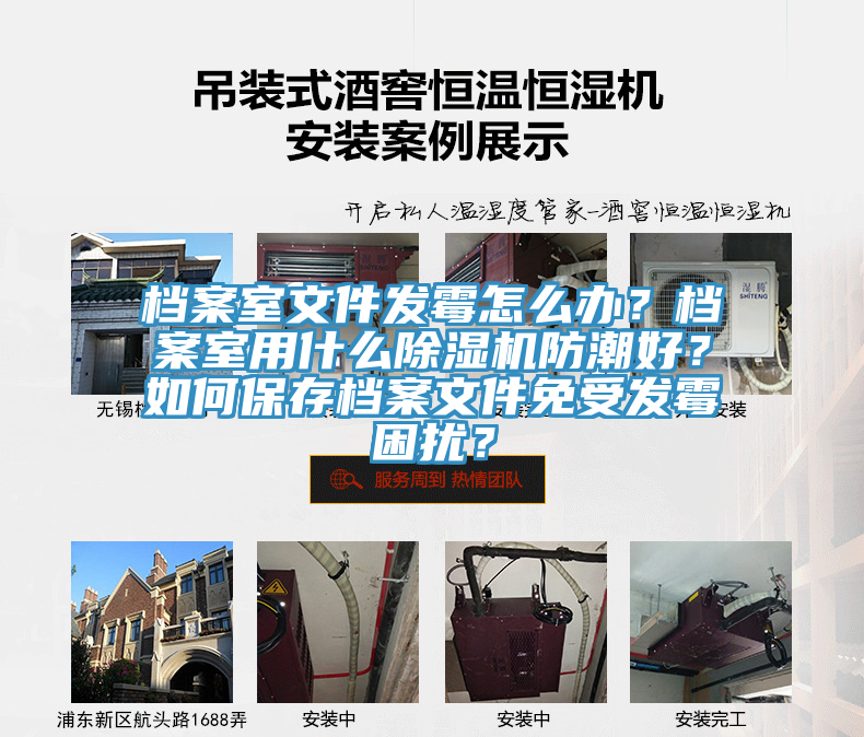 档案室文件发霉怎么办？档案室用什么粉色应用黄色软件防潮好？如何保存档案文件免受发霉困扰？