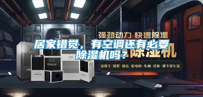 居家错觉，有空调还有必要粉色应用黄色软件吗？