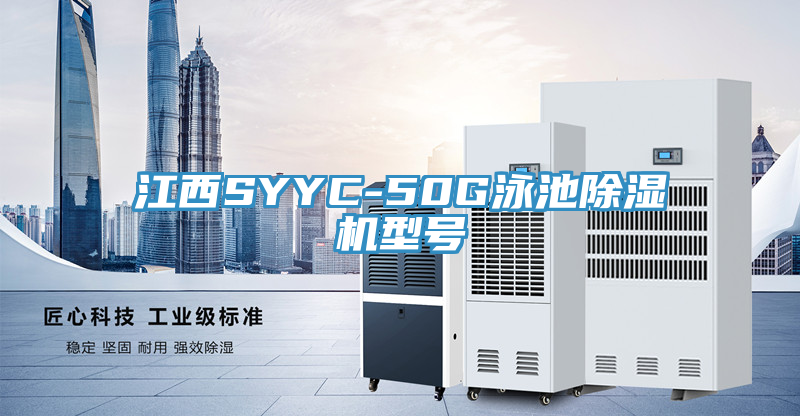 江西SYYC-50G泳池粉色应用黄色软件型号