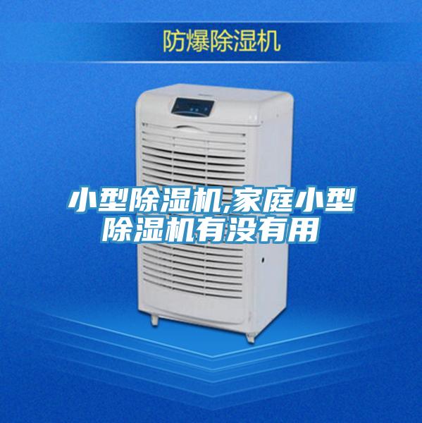 小型粉色应用黄色软件,家庭小型粉色应用黄色软件有没有用