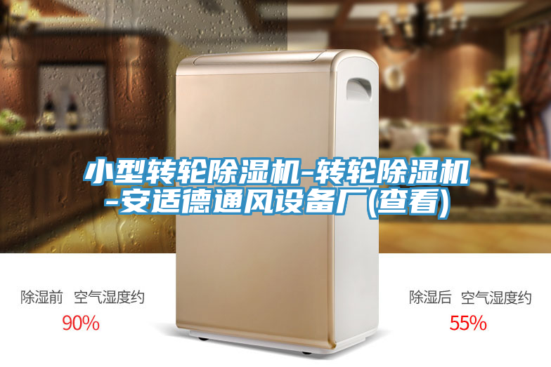 小型转轮粉色应用黄色软件-转轮粉色应用黄色软件-安适德通风设备厂(查看)