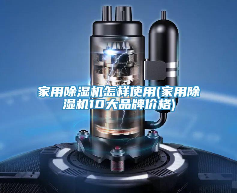 家用粉色应用黄色软件怎样使用(家用粉色应用黄色软件10大品牌价格)