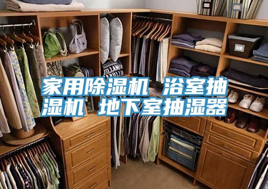 家用粉色应用黄色软件 浴室抽湿机 地下室抽湿器