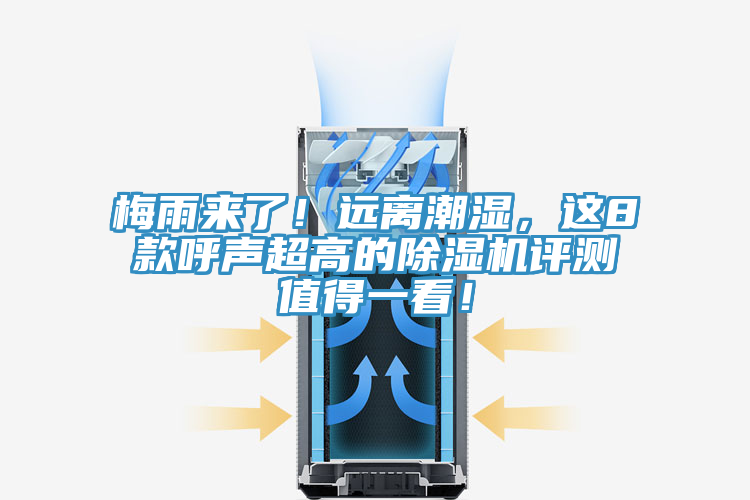 梅雨来了！远离潮湿，这8款呼声超高的粉色应用黄色软件评测值得一看！