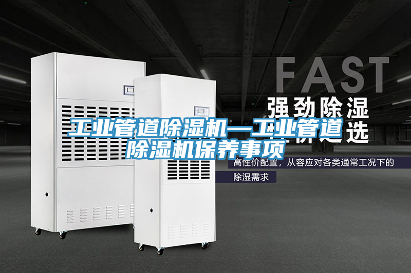 工业管道粉色应用黄色软件—工业管道粉色应用黄色软件保养事项