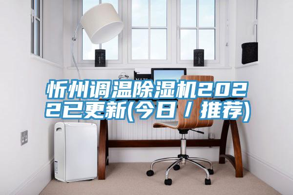 忻州调温粉色应用黄色软件2022已更新(今日／推荐)