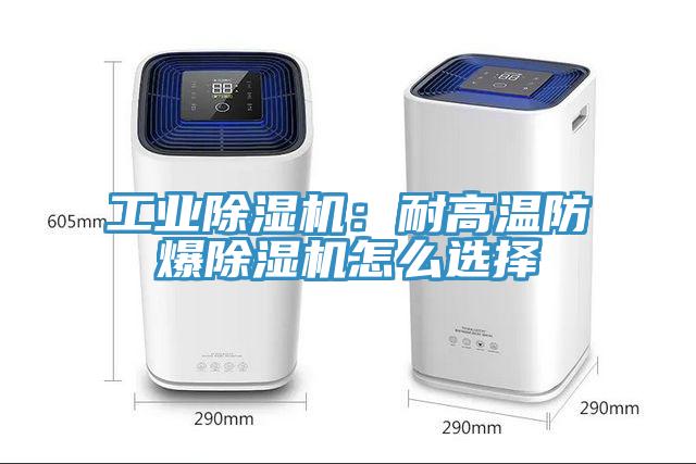 工业粉色应用黄色软件：耐高温防爆粉色应用黄色软件怎么选择