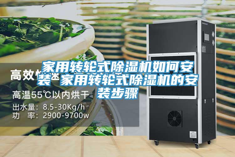 家用转轮式粉色应用黄色软件如何安装 家用转轮式粉色应用黄色软件的安装步骤