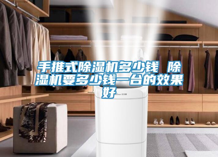 手推式粉色应用黄色软件多少钱 粉色应用黄色软件要多少钱一台的效果好