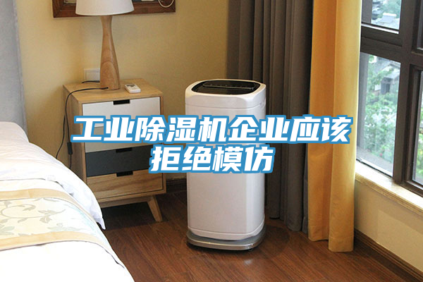 工业粉色应用黄色软件企业应该拒绝模仿